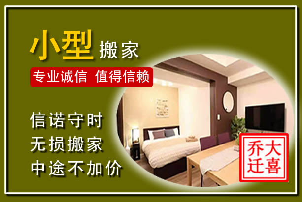 新蔡小型搬家