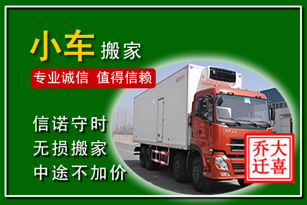 新蔡物品搬运