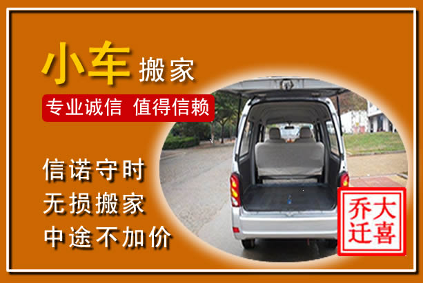新蔡个人搬家