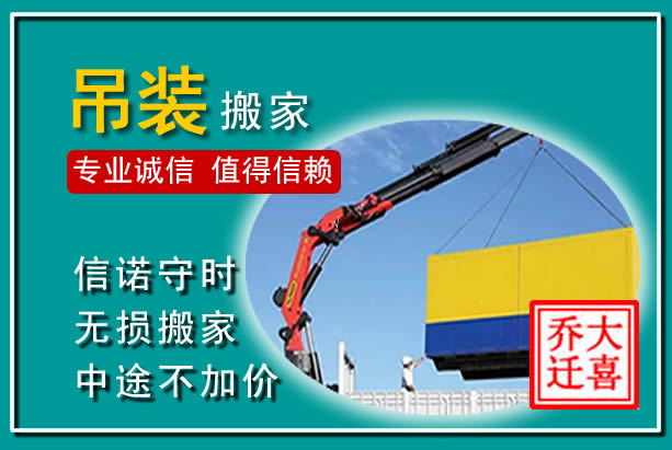 新蔡吊装大件搬家