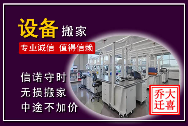新蔡仪器设备搬运