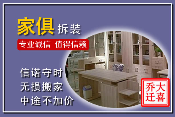 新蔡家俱拆装搬运